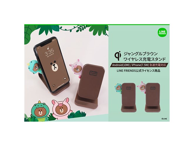 ロア、LINE FRIENDSのブラウンをデザインしたワイヤレス充電スタンド