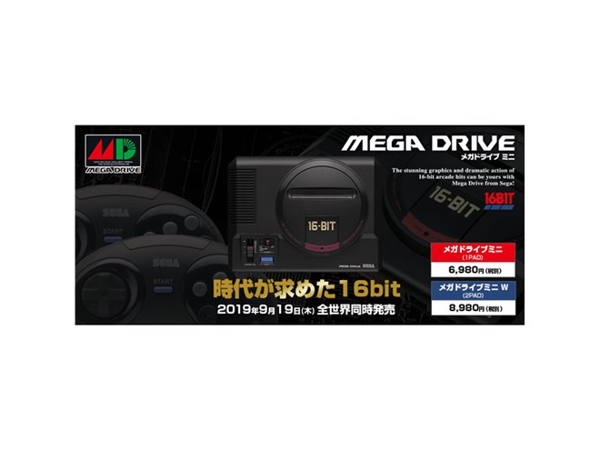 セガ、手のひらサイズのミニゲーム機「メガドライブ ミニ」の予約受付