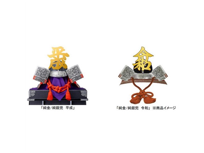 税込600万円、元号「平成」「令和」をモチーフにした純金/純銀兜を発売
