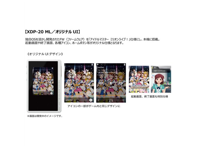 パイオニア、ゲーム「ミリマス」とハイレゾDAP「XDP-20」のコラボモデル - 価格.com