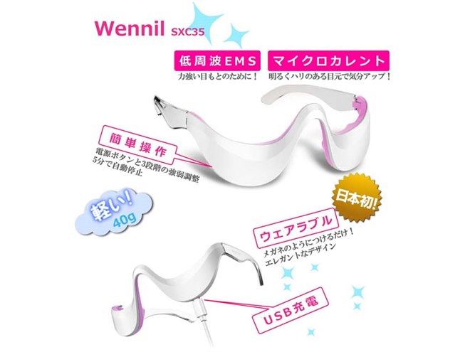 メガネをかけるように目もとに置いてケアできる「Wennil-SXC35