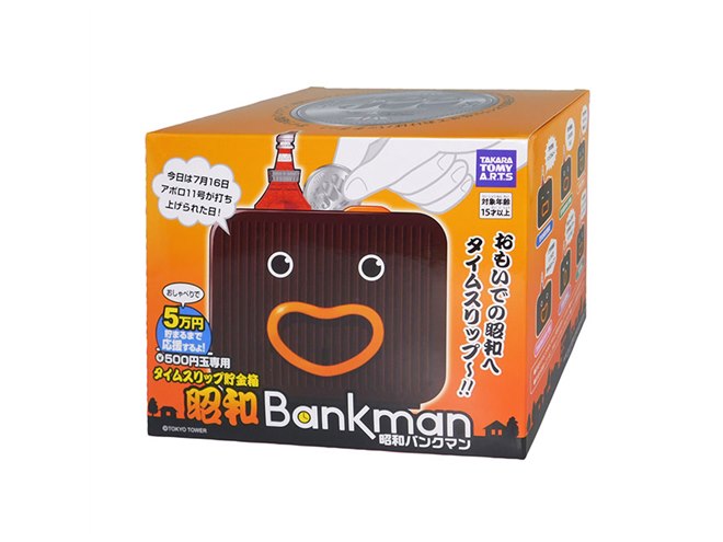 タイムスリップ貯金箱 昭和バンクマン／平成バンクマン」を4/25発売 - 価格.com