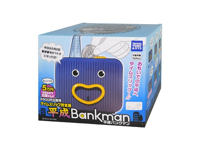 タイムスリップ貯金箱 昭和バンクマン／平成バンクマン」を4/25発売 - 価格.com