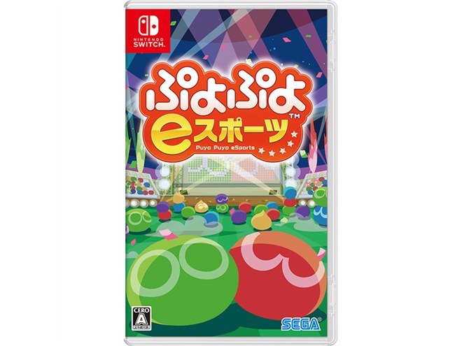 セガ、「ぷよぷよeスポーツ」のパッケージ版をSwitch/PS4で6/27に発売