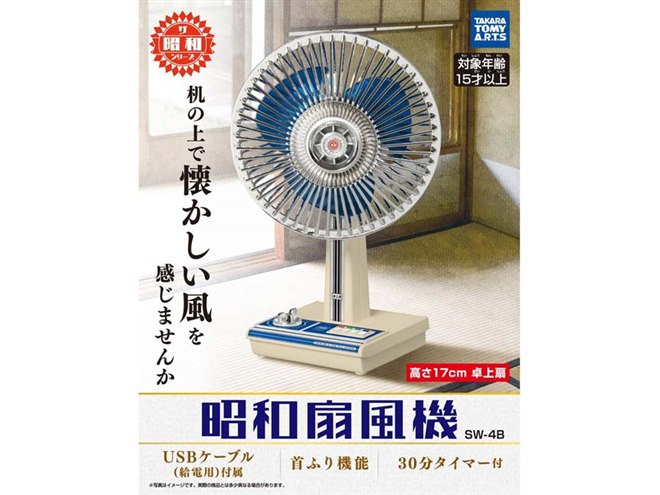 懐かしのレトロ扇風機を全高17cmで再現、首振り機能やタイマー機能付き - 価格.com