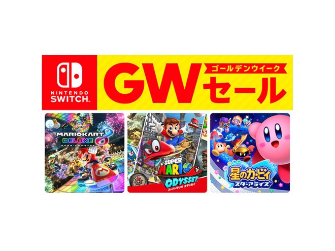 任天堂 - 任天堂 Switch ゴールデンウィークセール！ 4月23日スタート！「Nintendo Switch ゴールデンウィークセール