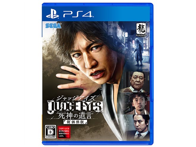 セガ、PS4「JUDGE EYES：死神の遺言 新価格版」を7/18に発売 - 価格.com