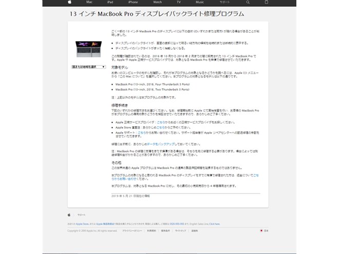 アップル、「13インチMacBook Pro ディスプレイバックライト修理