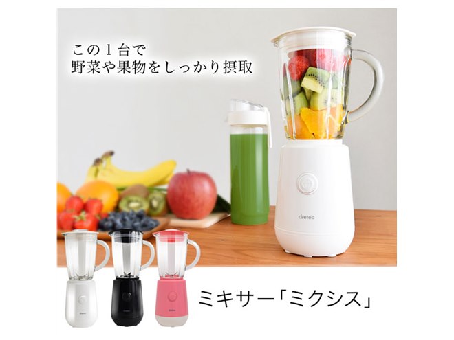 ドリテック、ガラスカップとボトルに対応したミキサー「ミクシス