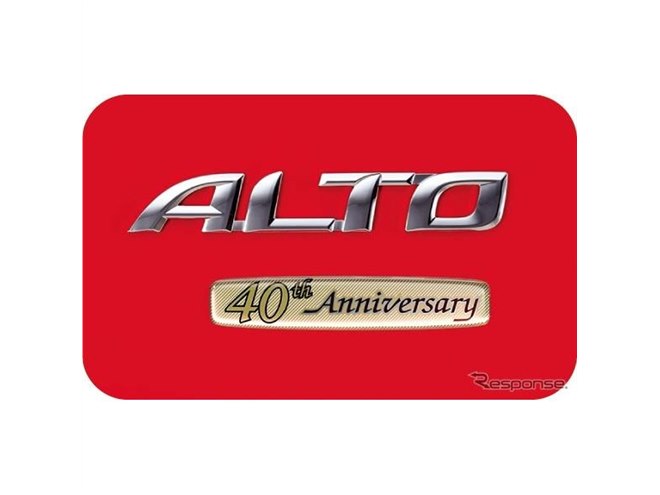 スズキ アルト、誕生40周年の特別仕様車発売 充実装備ながら価格は95万