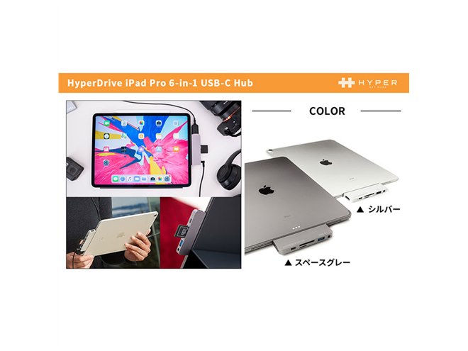HyperDrive、iPad Pro 2018モデル用の6in1 USB Type-Cハブ - 価格.com