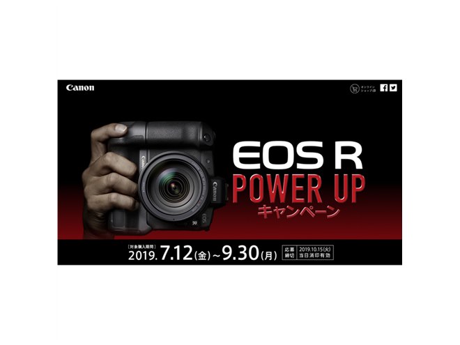 �uEOS R POWER UP�L�����y�[���v