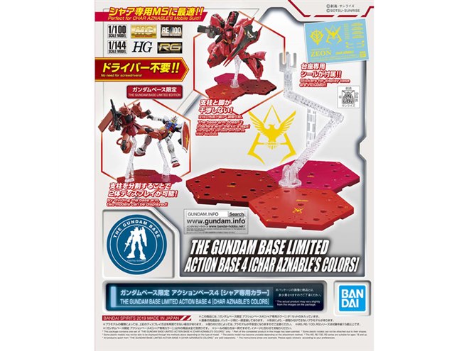 バンダイ、シャア専用カラーの「アクションベース4」7月20日発売