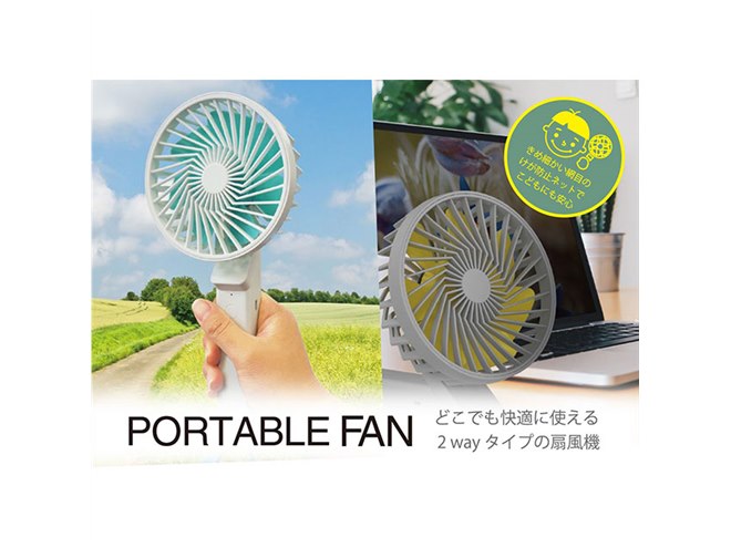 【2個セット】ハンディファン　fan fan gahga 白　黒 PGA、7枚羽根を採用したハンディファン「2WAY ポータブルファン