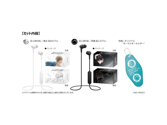 アニメ「だかいち」とパイオニアがコラボ、Bluetoothイヤホン2種 - 価格.com