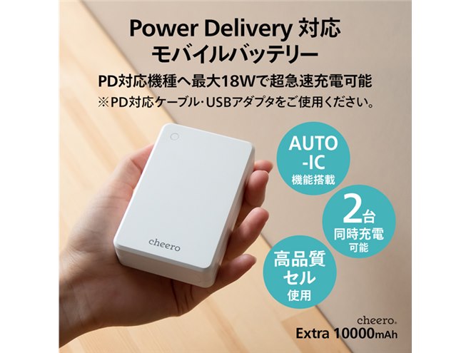 cheero、「Auto-IC機能」搭載の10000mAhモバイル充電器 - 価格.com
