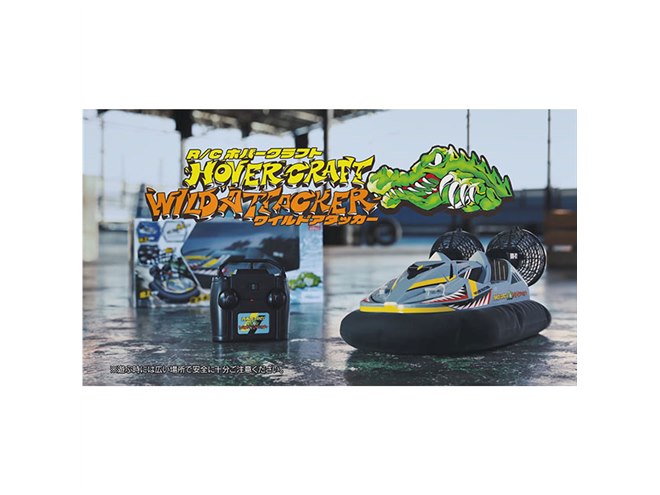 ハピネット、水陸両用のホバークラフトラジコン「R/C HOVERCRAFT WILD ATTACKER」 - 価格.com