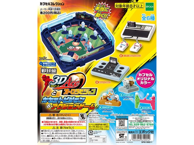エポック、「スーパーカセットビジョン」などを再現したカプセル