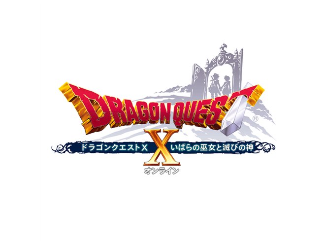 スクエニ、「ドラクエX いばらの巫女と滅びの神 オンライン」を10月24