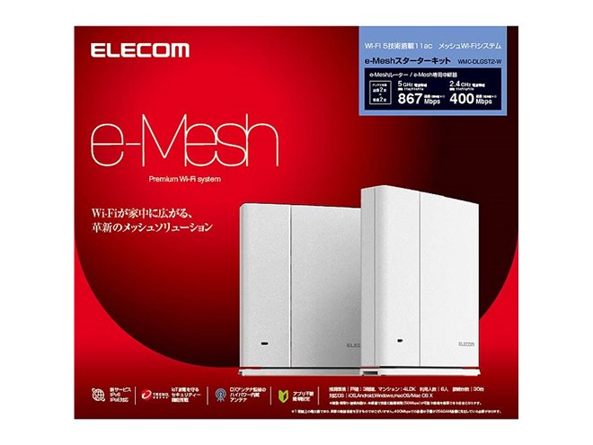 エレコム、メッシュWi-Fi「e-Mesh」対応ルーターなど3機種 エレコム、メッシュWi-Fi「e-Mesh」対応ルーターなど3機種