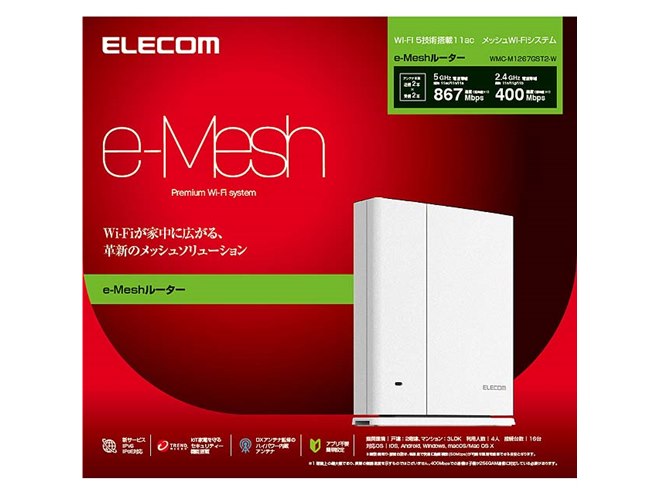 エレコム、メッシュWi-Fi「e-Mesh」対応ルーターなど3機種 - 価格.com