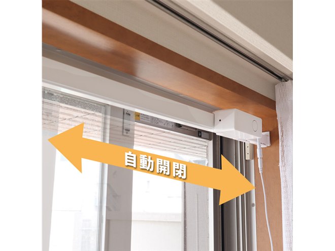 サンコー、窓に“自動開閉機能”を後付けできる「ムーブウィンドウ