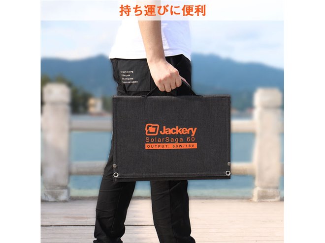 Jackery、最大出力60Wの3つ折りたたみソーラーパネル「Jackery