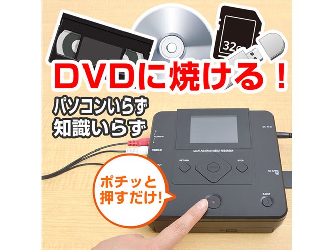 サンコー、ビデオテープのDVDダビング用メディアレコーダー「MEDRECD8」 - 価格.com