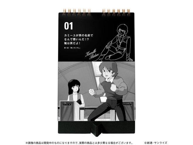 そんな大人 修正してやるー！」カミーユ・ビダンの言葉を収録した卓上 