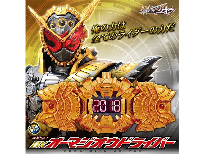 バンダイ、「仮面ライダージオウ」より「DXオーマジオウ