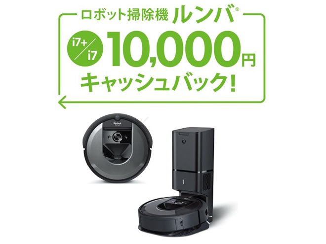 【9月限定値下げ】 IROBOT ルンバ I7+ 9月限定値下げ】 IROBOT ルンバ I7+