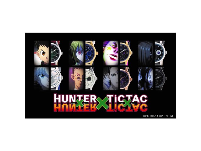 HUNTER×HUNTER」のコラボ腕時計、ゴン/キルア/ヒソカ/クロロなど8モデル - 価格.com