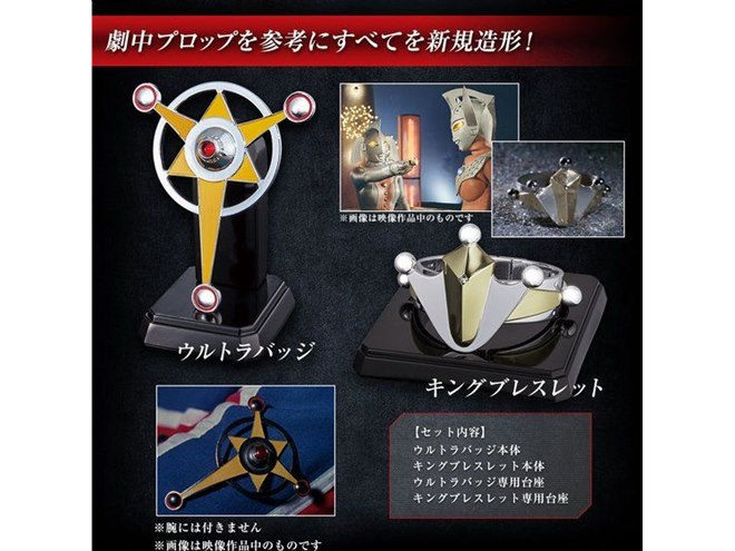 中古】バンダイ ウルトラレプリカ ウルトラバッジ&キング