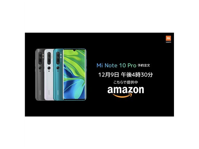 シャオミ、税別52,800円の1億800万画素カメラスマホ「Mi Note 10」など