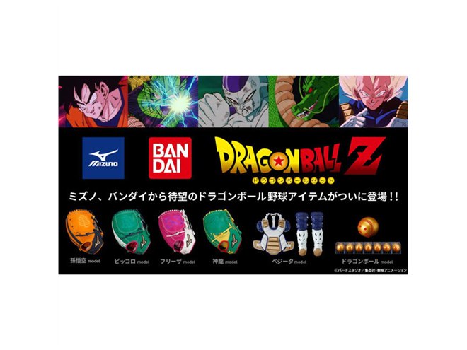ドラゴンボールZ」とミズノが野球用品でコラボ、四星球など - 価格.com
