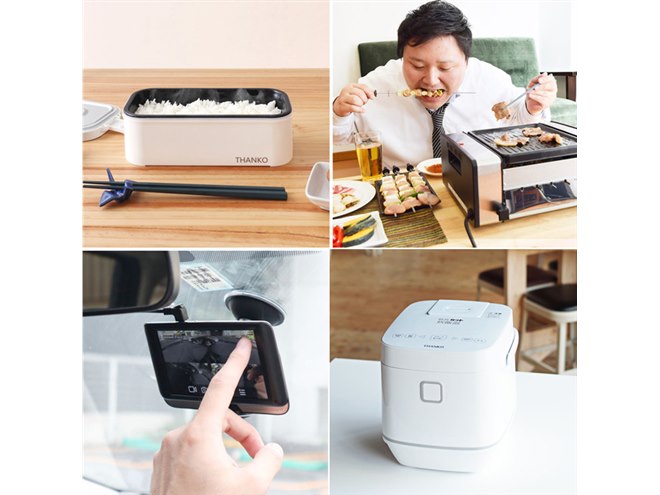 今年もネタの宝庫、サンコーの「アイデア家電」2019年まとめ - 価格.com