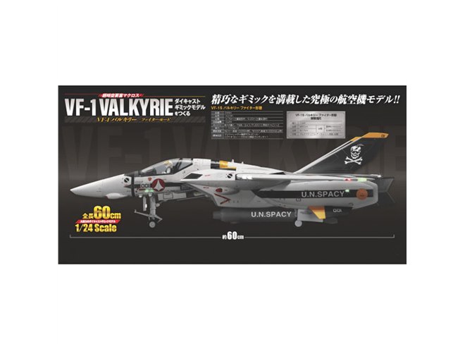 全100号、「マクロス」VF-1S バルキリーを組み立てるマガジン創刊 