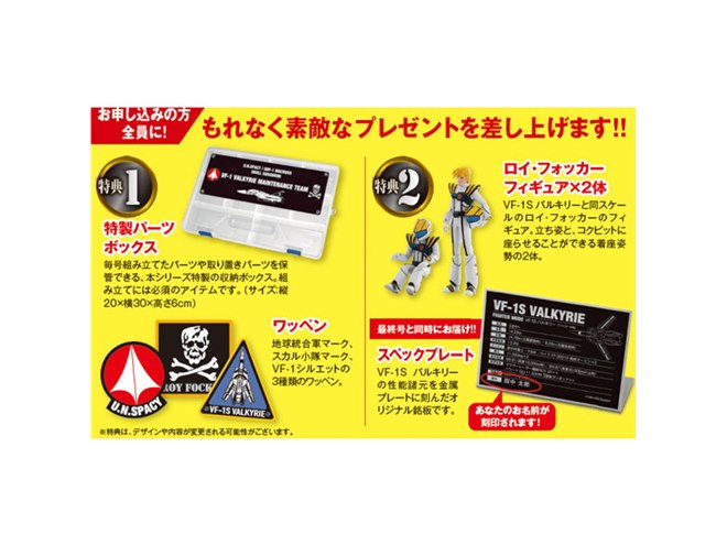 全100号、「マクロス」VF-1S バルキリーを組み立てるマガジン創刊
