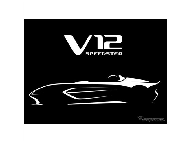 アストンマーティン、700馬力の V12スピードスター 発表へ - 価格.com