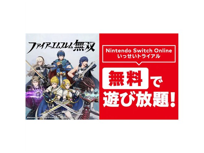 Switch Online向け「いっせいトライアル」で「ファイアーエムブレム