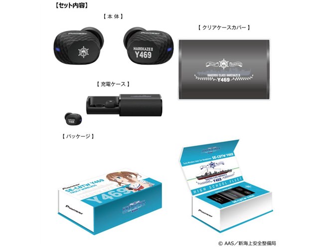 【限定生産品】Pioneerハイスクール・フリートコラボモデルワイヤレスイヤホン 限定生産品】Pioneerハイスクール・フリートコラボモデル