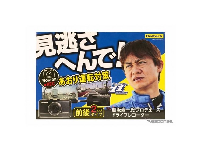 見逃さへんで！」脇阪寿一プロデュースの前後2カメラドラレコ発売