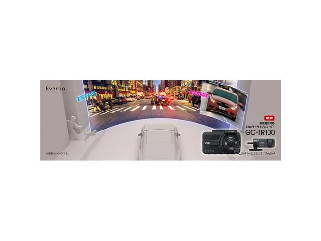 JVCのドラレコ「エブリオ」、前後2カメラタイプ投入でライン