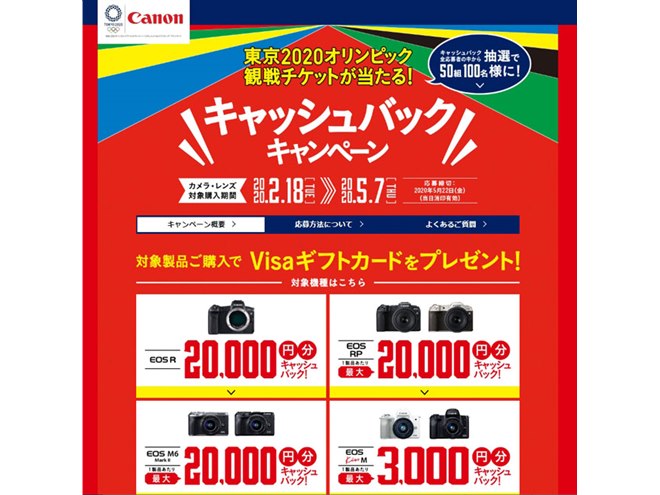 キヤノン、「EOS R」「EOS RP」など対象に最大20,000円分のキャッシュ