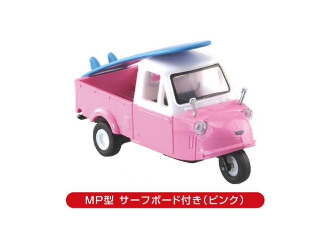 昭和34年に発売された「ミゼットMP型」を1/50スケールで再現、全5種