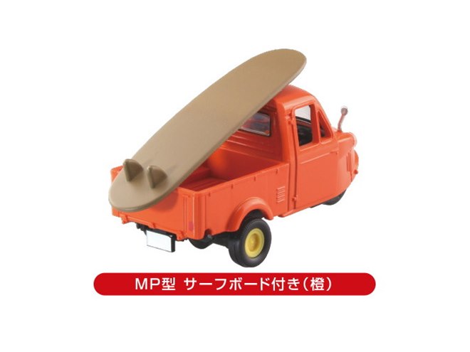 昭和34年に発売された「ミゼットMP型」を1/50スケールで再現、全5種