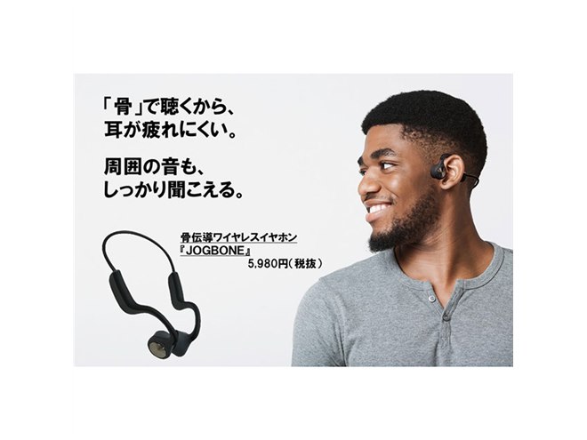 骨伝導ワイヤレスイヤホン JOGBONE ジョグボーン Aftershokz ドンキ、税別5,980円の骨伝導ワイヤレスイヤホン「JOGBONE