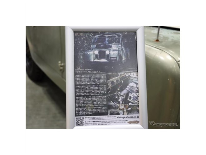 スバル四駆の始祖？ 1960年代初期に輸入された ランドローバー