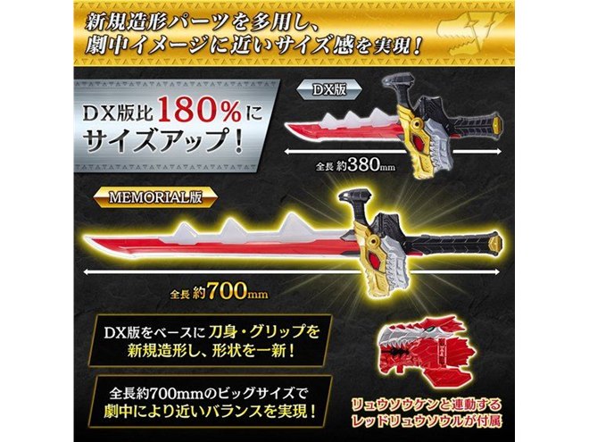 騎士竜戦隊リュウソウジャー」完結記念、全長70cmへ大型化した