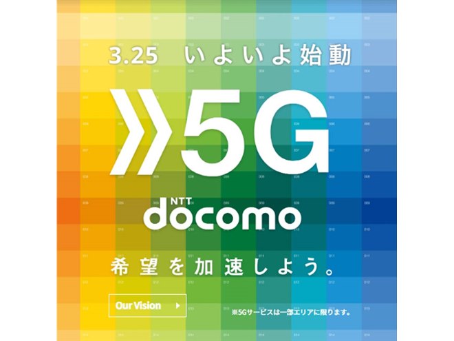 ドコモ、5G通信サービスを3月25日より提供開始 - 価格.com ドコモ、5G通信サービスを3月25日より提供開始 - 価格.com